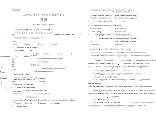 (完整word版)2018年江苏省常州市中考英语试卷