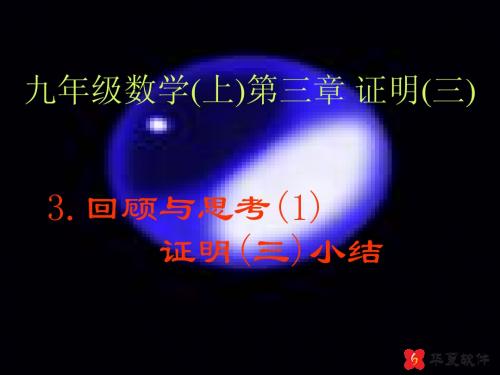 八年级数学(下册)第四章 相似图形~31