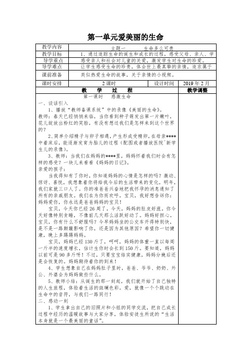 【教案】五年级下册《道德与法治》第一单元  爱美丽的生命