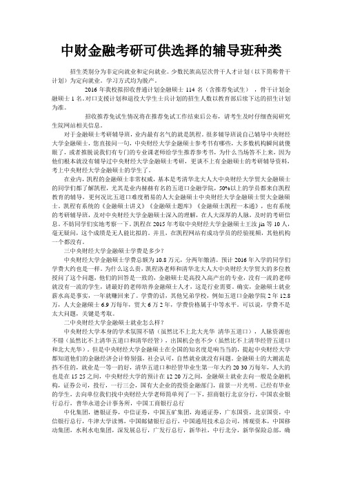 中财金融考研可供选择的辅导班种类