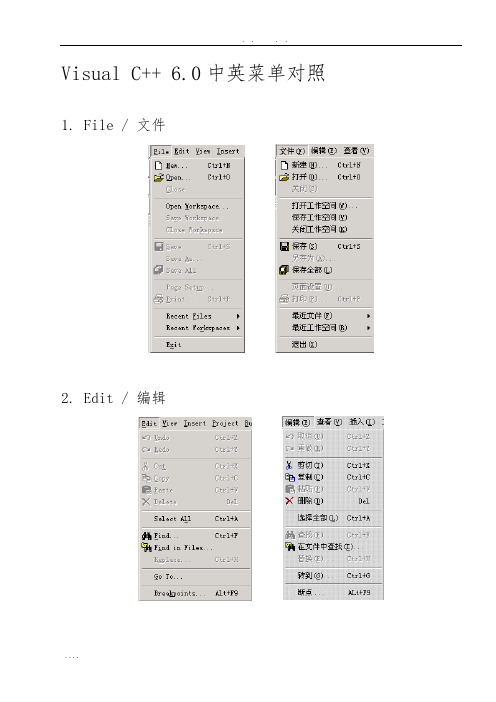 VC6菜单中英对照