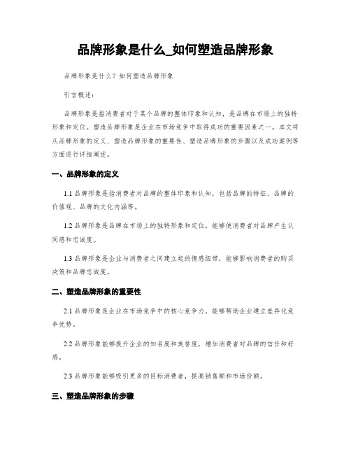 品牌形象是什么_如何塑造品牌形象