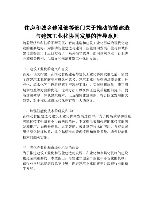 住房和城乡建设部等部门关于推动智能建造与建筑工业化协同发展的指导意见