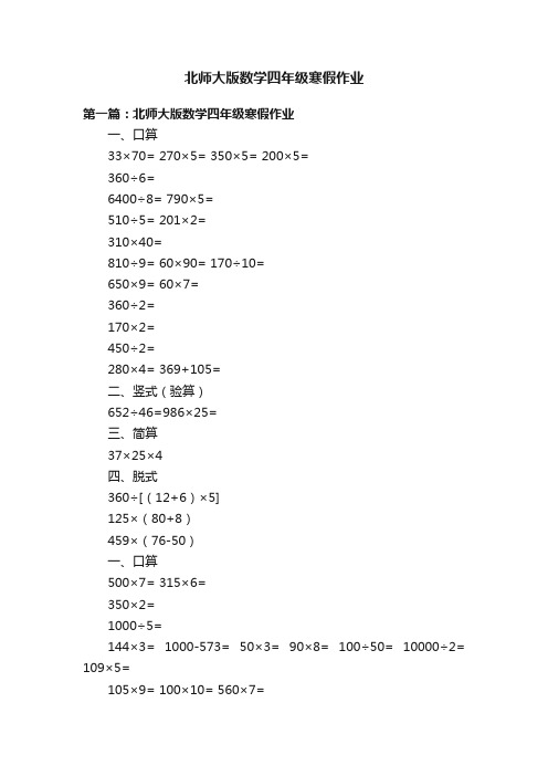 北师大版数学四年级寒假作业