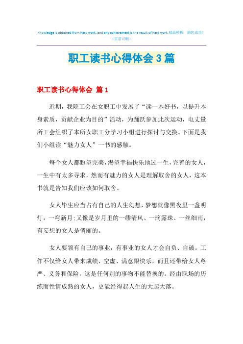 2021年职工读书心得体会3篇