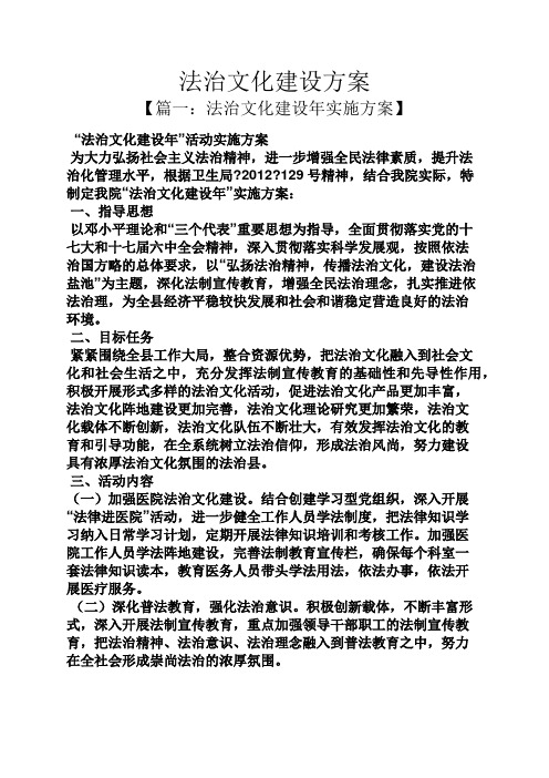 活动方案之法治文化建设方案