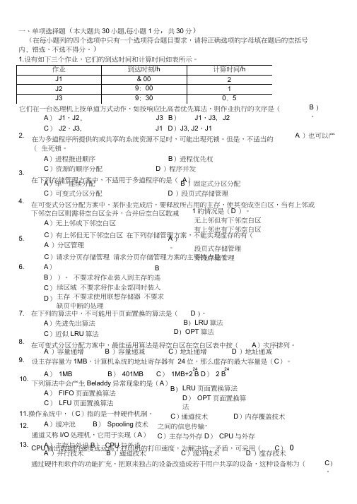 安徽理工大学08《操作系统》试题含答案