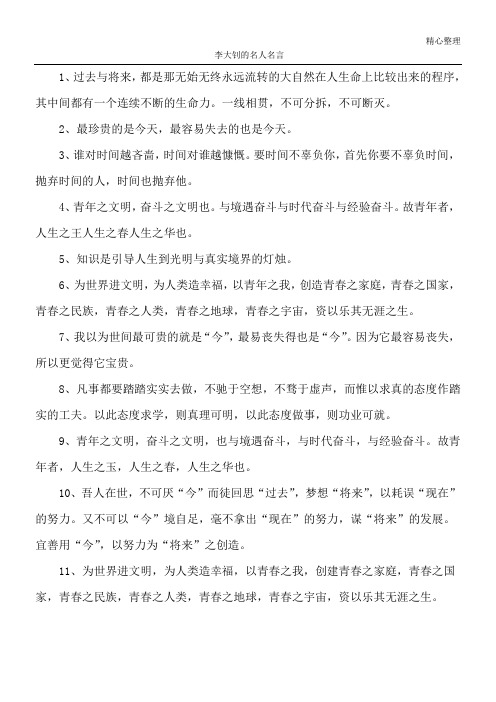 李大钊的名人名言