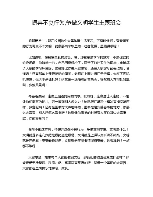 摒弃不良行为,争做文明学生主题班会