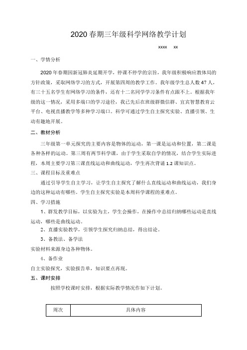 三年级科学第四周教学计划