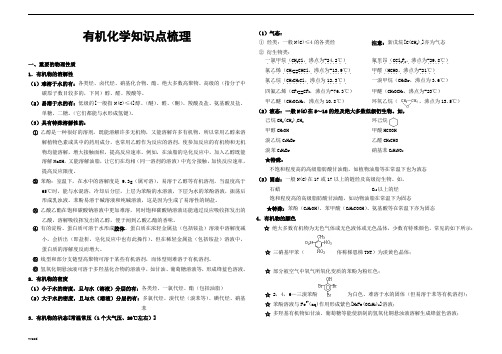 高考化学有机化学知识点梳理