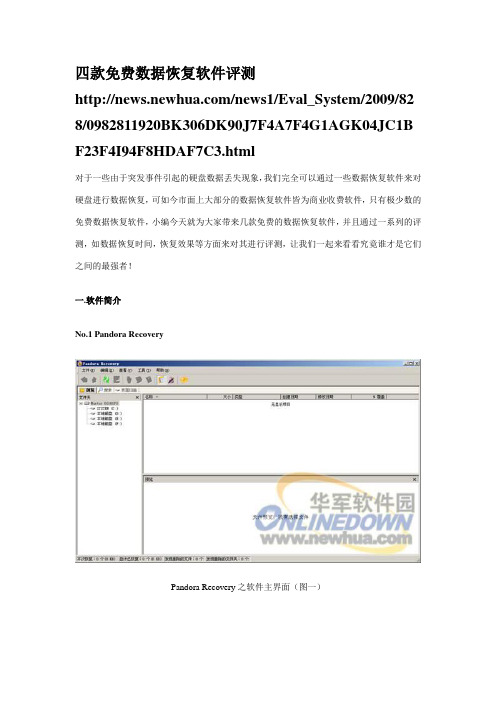 数据恢复软件简介与测试报告