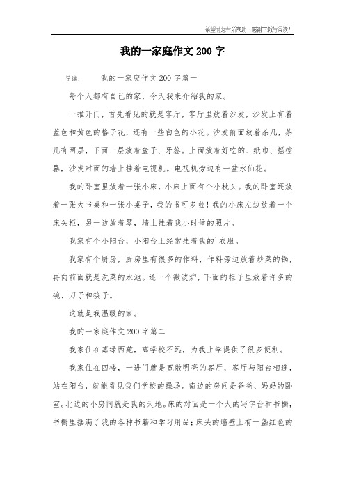 我的一家庭作文200字_1