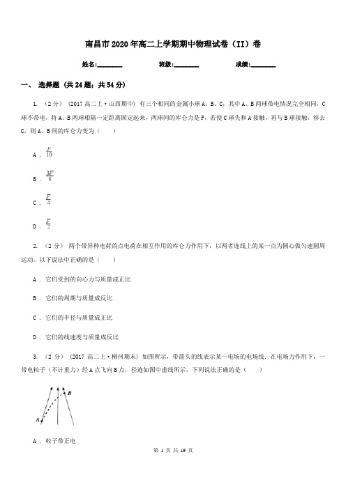 南昌市2020年高二上学期期中物理试卷(II)卷(考试)