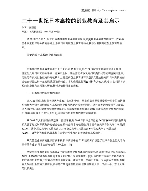 二十一世纪日本高校的创业教育及其启示