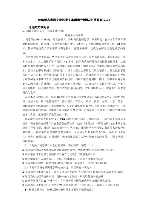 统编版高考语文论述类文本阅读专题练习(及答案)word