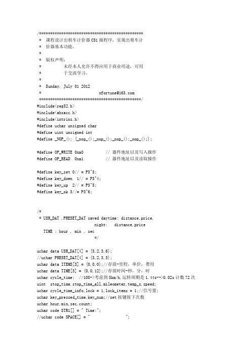 出租车计价器源程序