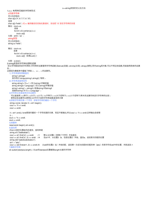 c++string类型的定义及方法