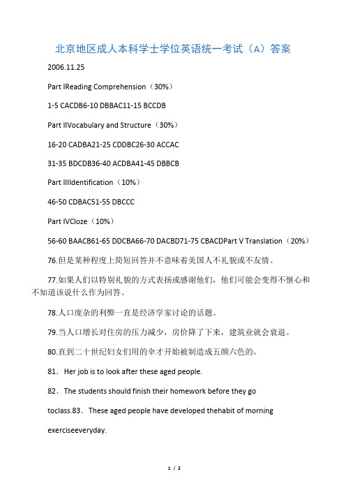 北京市成人学位英语统测三级》答案