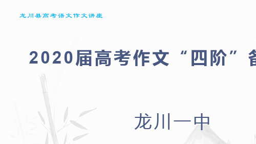 2020届高考作文“四阶”备考设计 课件42