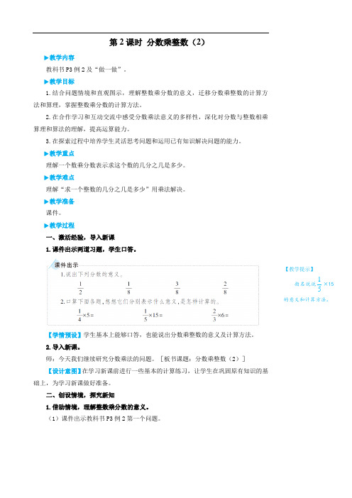 教案《分数乘整数(2)》教案精品人教小学数学六上(最新)