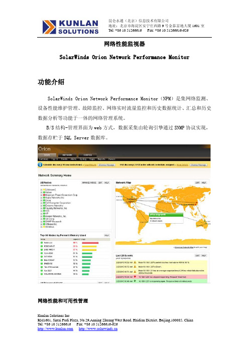 Solarwinds Orion NPM介绍