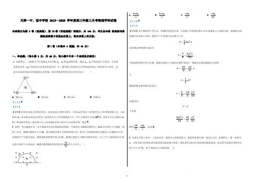 天津市第一中学2019-2020学年高三上学期第三次月考物理试题(精品解析)