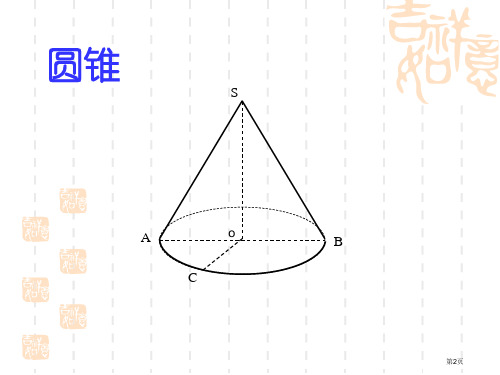 直线与平面垂直优质课市公开课一等奖省优质课获奖课件