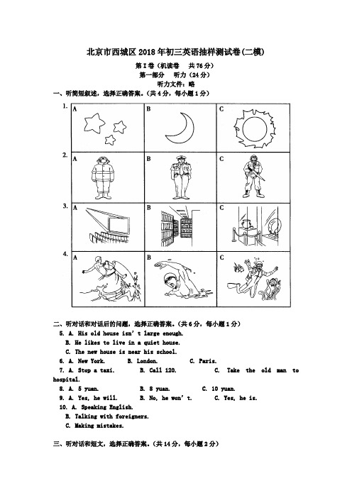 2018年北京市西城区初三英语二模试卷及答案