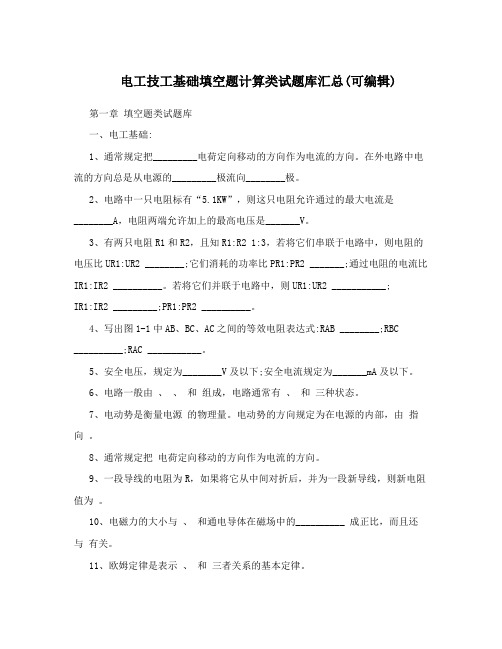 电工技工基础填空题计算类试题库汇总40可编辑41