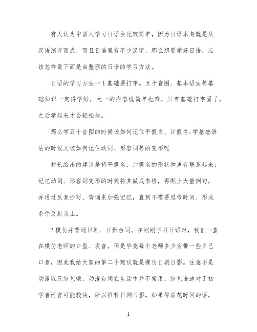 学习日语的方法步骤详解