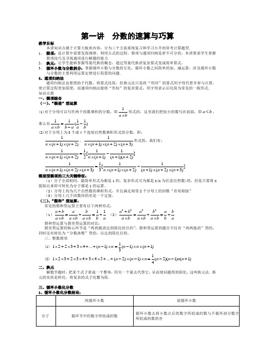 六年级奥数分数的速算与巧算