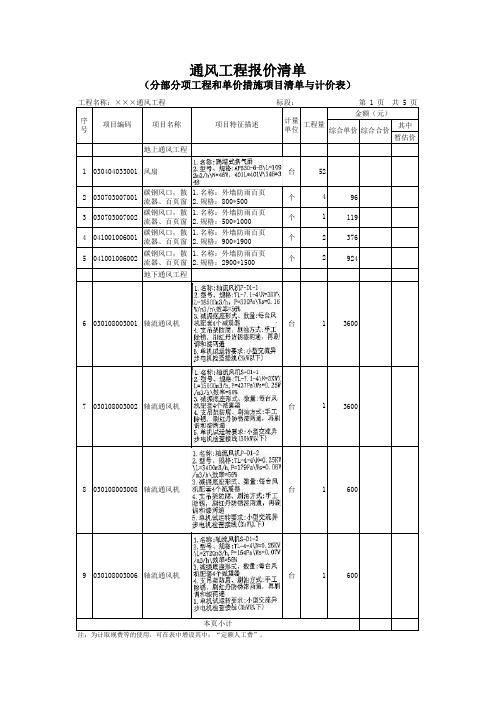 通风工程报价清单