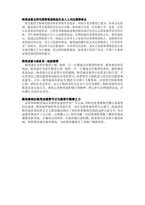 杨受成曾志伟慈善事迹引关注 杨政龙梁洛施响应杨受成慈善号召