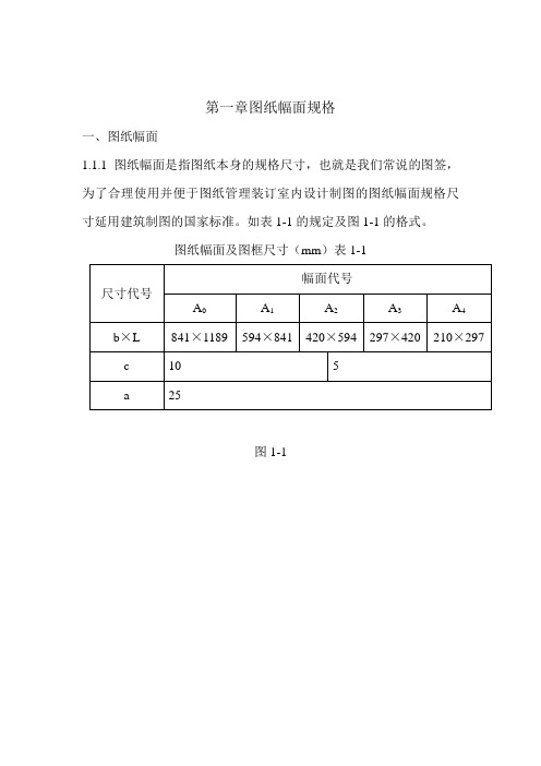 施工图规范讲解