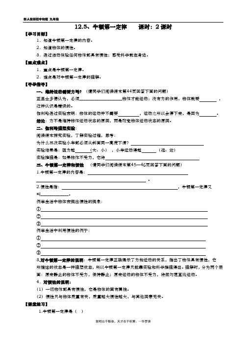 九年级物理导学案 12.5 牛顿第一定律