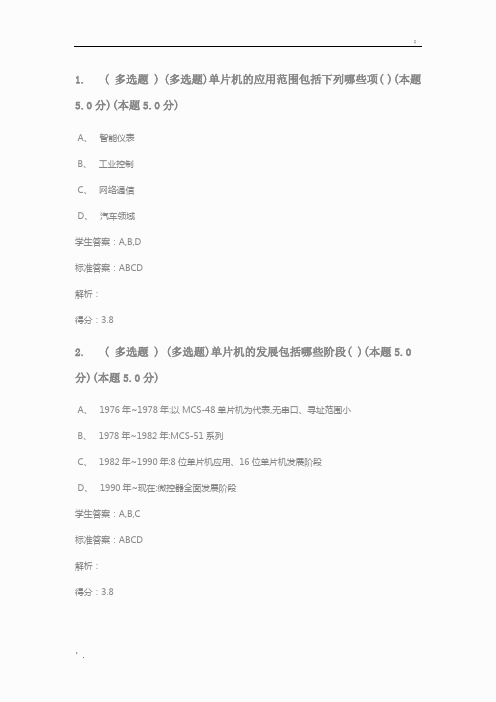 河南工程学院2018年春《单片机及接口技术》期末试卷