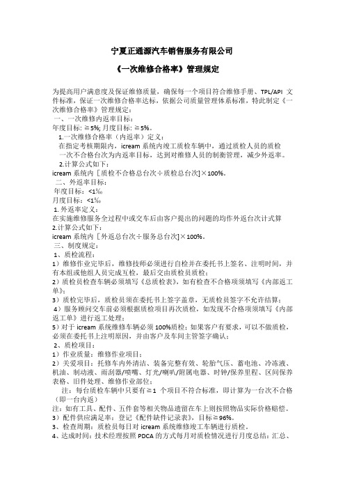 《一次维修合格率》管理规定