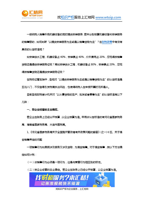 财税政策对混合销售如何判断何为主