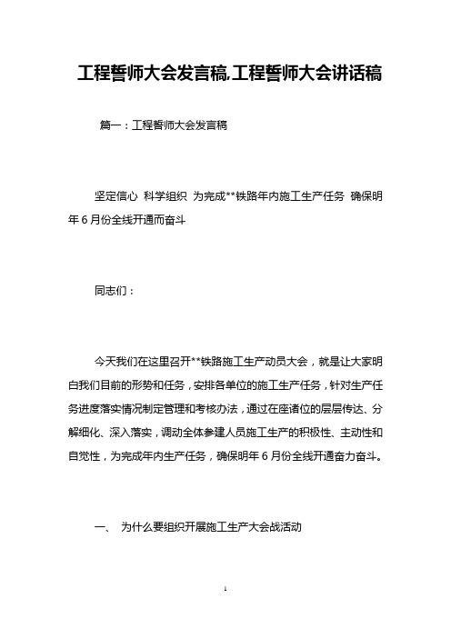 工程誓师大会发言稿,工程誓师大会讲话稿