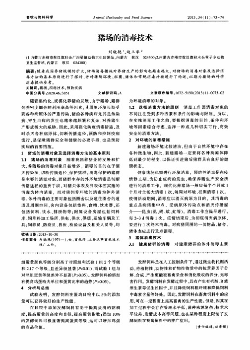 猪场的消毒技术