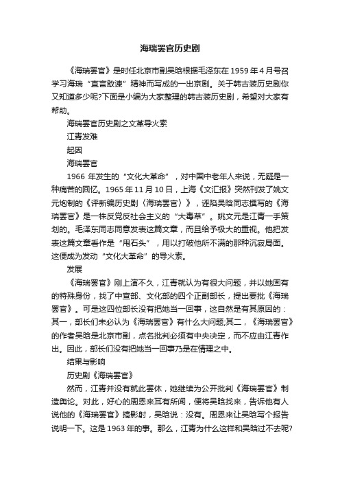 海瑞罢官历史剧