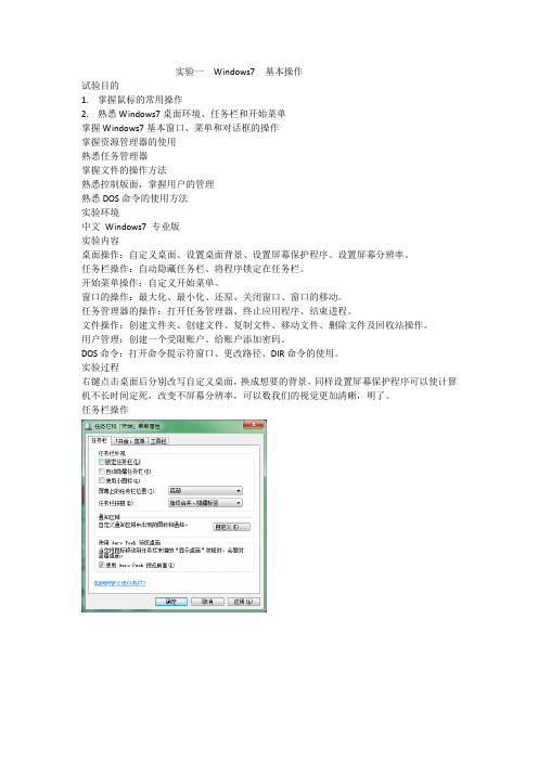 实验一windows7基本操作