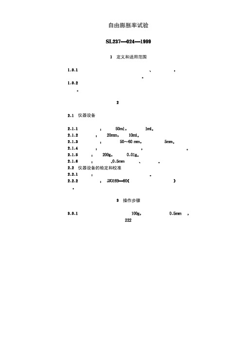 自由膨胀率试验