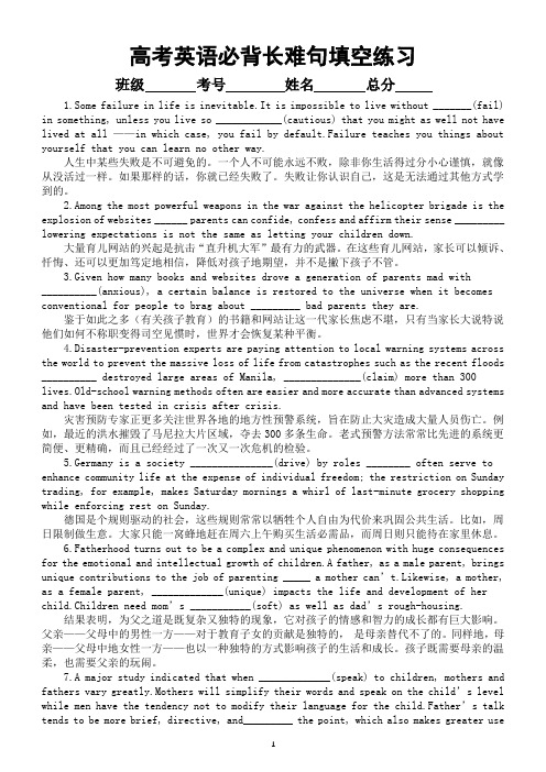 高中英语2024届高考必背长难句填空练习1229(共20句,附参考答案)