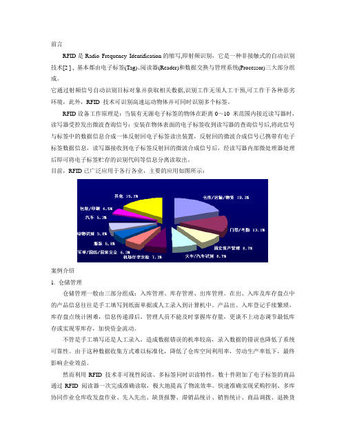 (完整word版)RFID技术应用