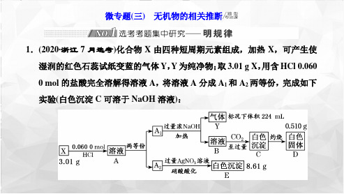 (高中段)微专题(三)无机物的相关推断(题型专攻课)