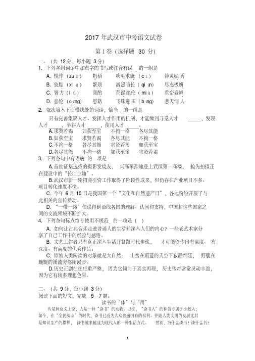 2017年湖北省武汉市中考语文试卷(含答案)