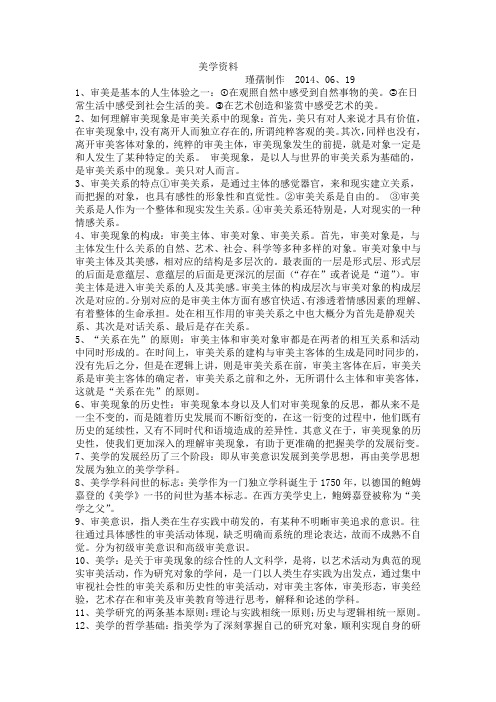 美学复习资料