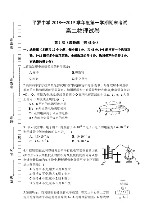 宁夏平罗中学2018-2019学年高二上学期期末考试物理试卷_无答案_